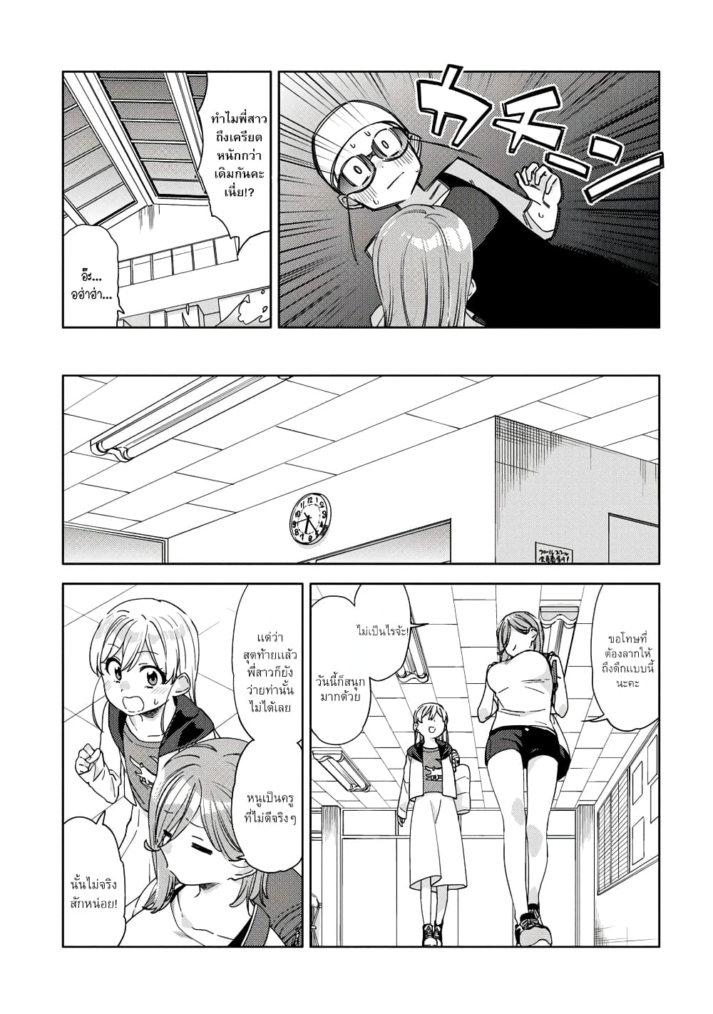 Be Careful, Onee san. ตอนที่ 12 (17)